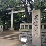 珈琲亭 ルアン - 鹿嶋神社。