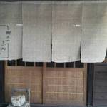 郷土のそば処 紺屋 - 