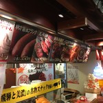 関サービスエリア（上り線）テイクアウトコーナー - 店頭
            