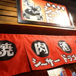 焼肉酒場 シーサードラゴン - ジョン・ノレン