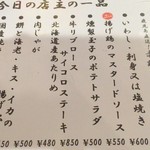 中島商店 - 2016.10
      ある日の日替わり品書き