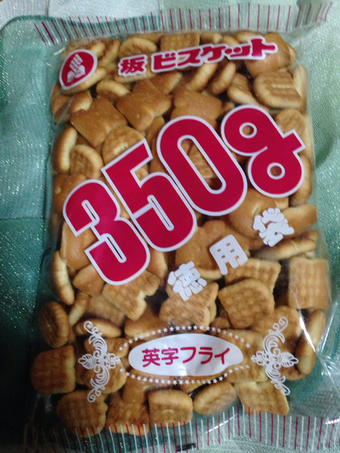 坂栄養食品 坂ビスケット売店 二十四軒 洋菓子 その他 食べログ