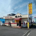 竜ちゃん - 