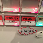 麺座 かたぶつ - 