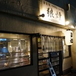 狼煙 本店 - 