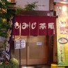 もみじ茶屋