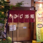 もみじ茶屋 - 入口