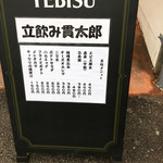 ビール長屋 貫太郎 - 酒呑みメニュー充実♪