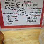 金田家 - カウンターメニュー。