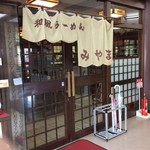 wafuura-memmiyama - 入口