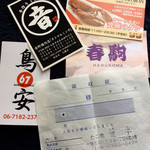 寛子 - ショップカード代わりの領収書。「春駒」はこの後行く寿司屋のもの。