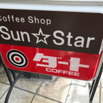Sun - 正式な店名は、サンスター（のようだ）