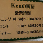 KENの厨房 - 