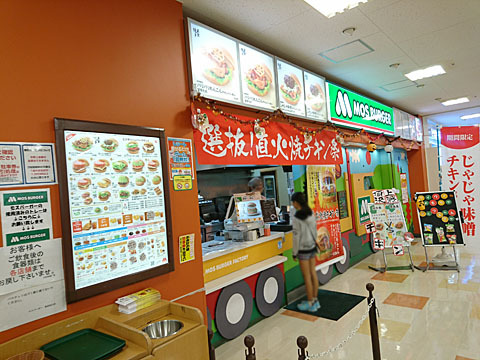 モスバーガー 島忠仙川店 Mos Burger 仙川 ハンバーガー 食べログ モスバーガー 島忠仙川店 Mos Burger 仙川 ハンバーガー 食べログ