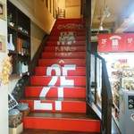 Ton kingu - 階段で2階へ！