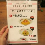 MADE IN JAPAN かにチャーハンの店 - モーニングメニュー 2016
      年2月ver。
