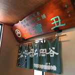 Hama Ushikawa Zakanaten - 店内の看板
