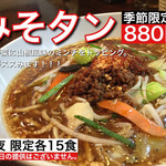 麺座 かたぶつ - 