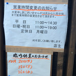 Tsukesoba Endou - 10月16日時点での営業時間