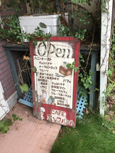 オンフルール 玉名 カフェ 食べログ オンフルール 玉名 カフェ 食べログ