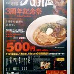 豚ソバ Fuji屋 - ’１０・１１・１５ ３周年のチラシ