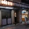 梅園 浅草本店