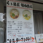 飯田商店 - 