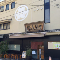 しら河 浄心本店 - 