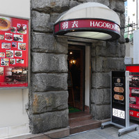 味の中華 羽衣 銀座本店 - 大栄会館の地下1階