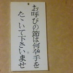 焼き鳥　錦 - 2016.10月