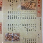 焼き鳥　錦 - 2016.10月