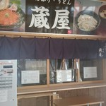 麺蔵 禅 - 蔵屋