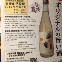銀座方舟 大吟醸いろり店 - 