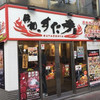 伝説のすた丼屋 高田馬場店