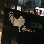 Tosaka-na Dining Gosso - 