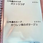 カフェテラス風樹荘 - 週がわりの一品(第3週:パスタの週)2016/10