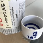 遠藤酒造場 - 