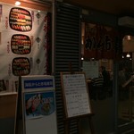 海転からと市場寿司 - 