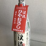 遠藤酒造場 - 