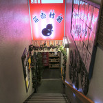 菜香村箸 - 階段で地下１F へ・・