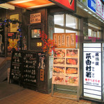 菜香村箸 - エントランス