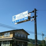 道の駅 くらぶち小栗の里 - 