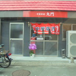 大門 - 外観（改装後）