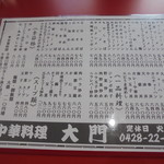 大門 - メニュー（改装後）