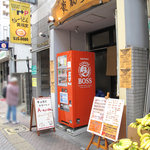 黄福堂 - 西鉄電車の天神大牟田線・高宮駅前にあるカレーうどん専門店です。