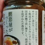 Nihonno Gochisou En - 「食べるだし醤油」瓶ラベル。