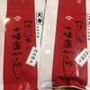 やげん堀 七味唐辛子本舗 新仲見世本店
