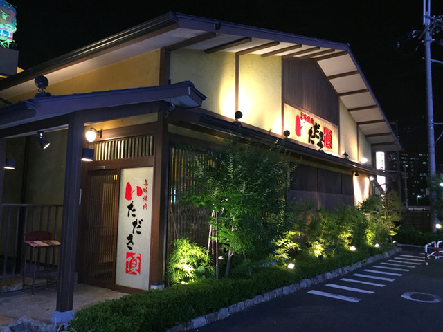 美味焼肉 いただき 寝屋川店 寝屋川市 焼肉 食べログ 美味焼肉 いただき 寝屋川店 寝屋川市 焼肉 食べログ