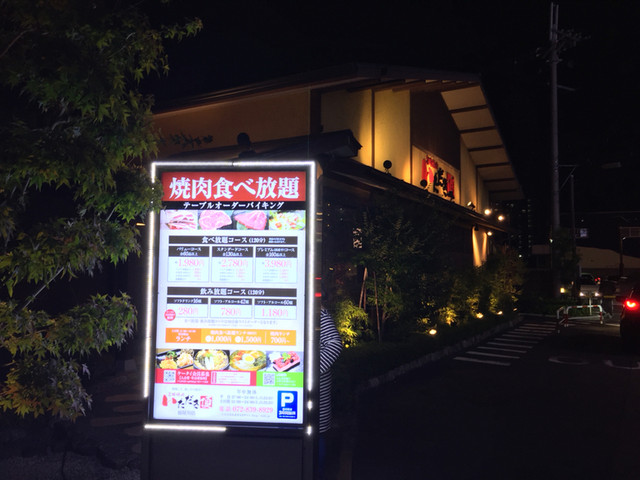 美味焼肉 いただき 寝屋川店 寝屋川市 焼肉 食べログ