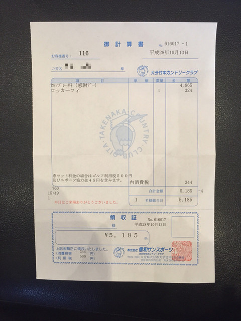 ゴルフ場にしては 珍しく料理が旨い By Takami2626 大分竹中カントリークラブ 竹中 その他 食べログ